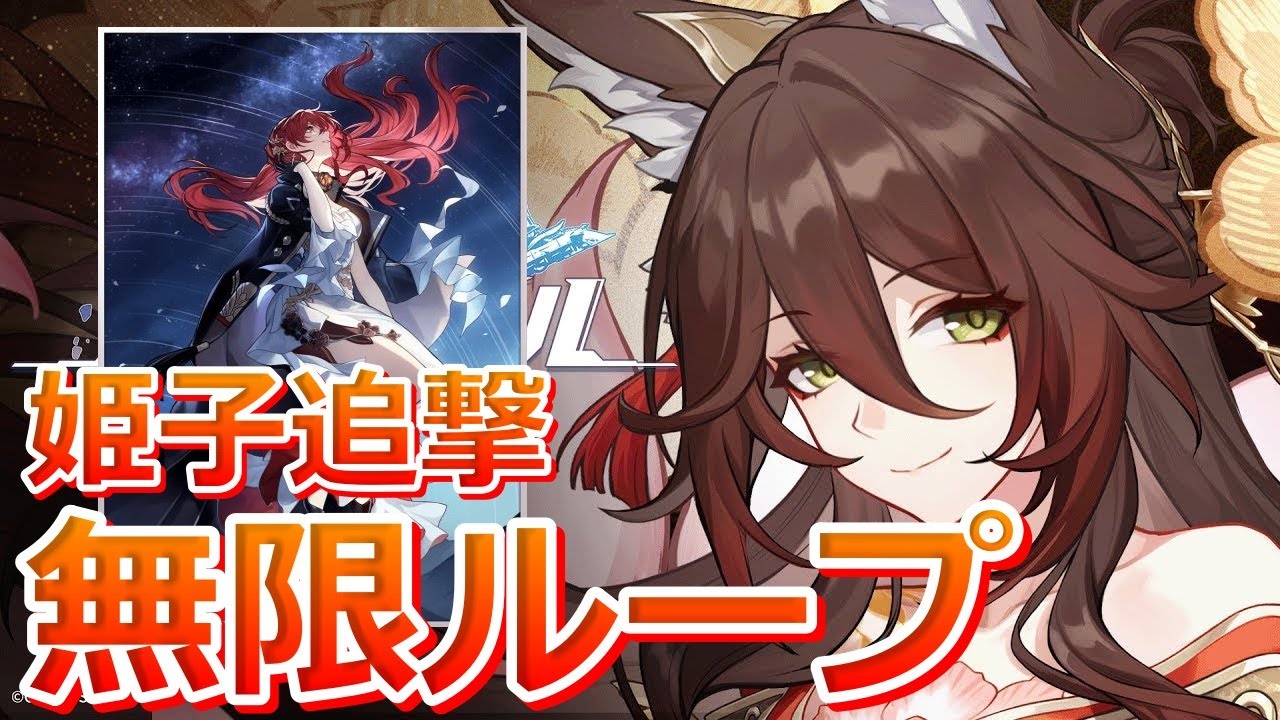【崩壊スターレイル】新停雲の力で姫子が無限追加攻撃ループ!虚構叙事 手練手管・4攻略【崩スタ】 – KUSO GAME